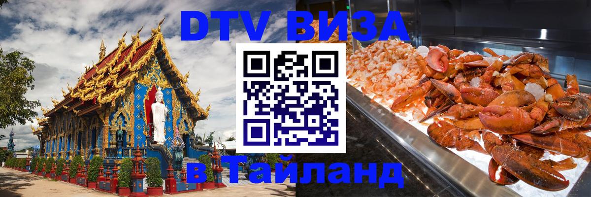 Оформление DTV визы под ключ: стоимость и тарифы, только загранпаспорт - 03.10.2025 